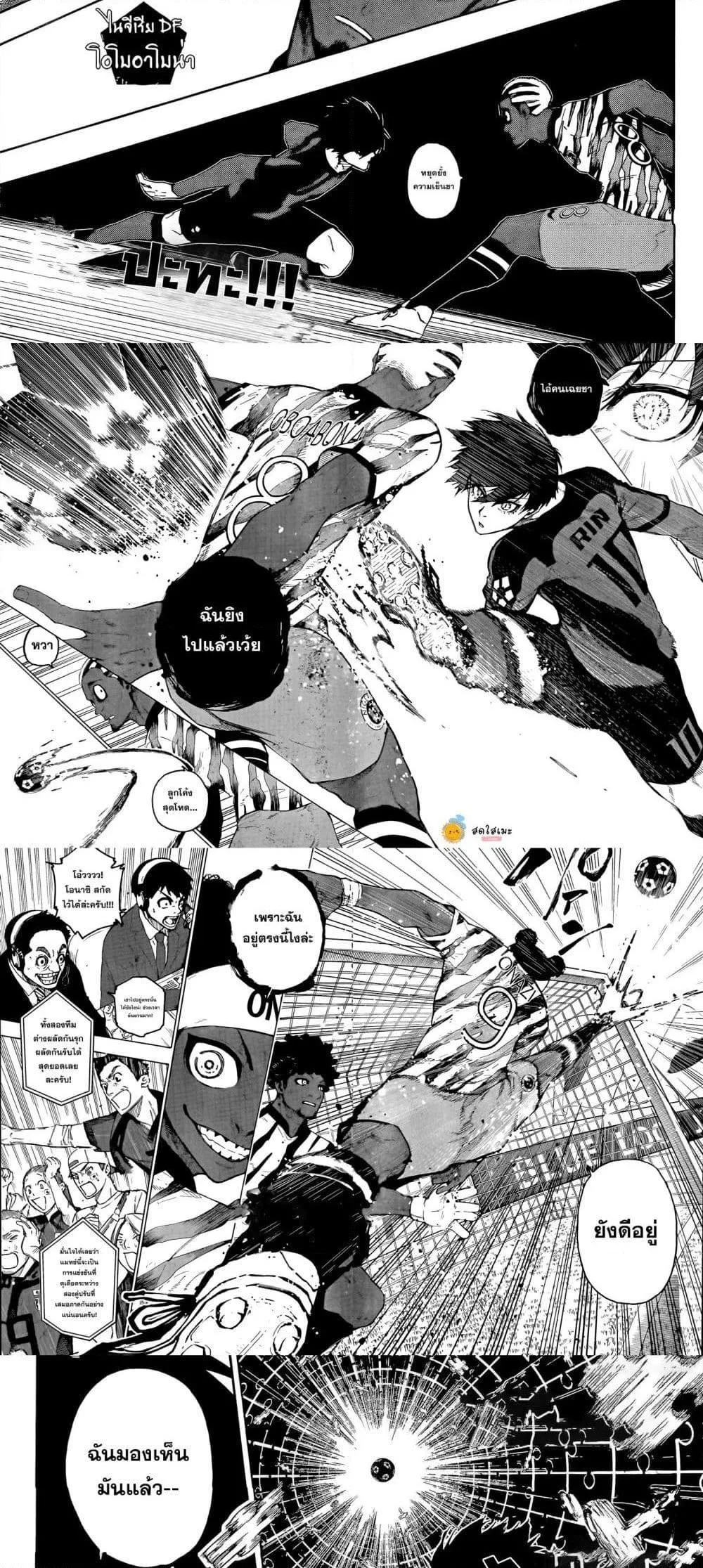 Blue Lock ตอนที่ 313 หน้า 9