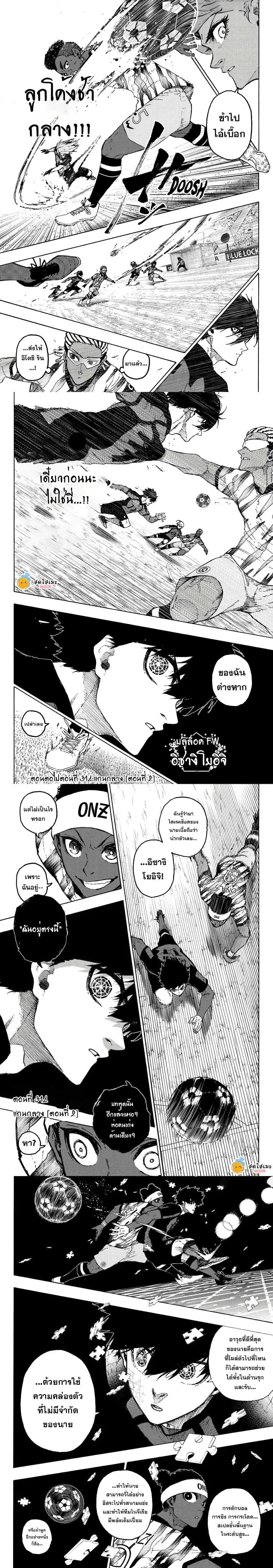 Blue Lock ตอนที่ 314 หน้า 3