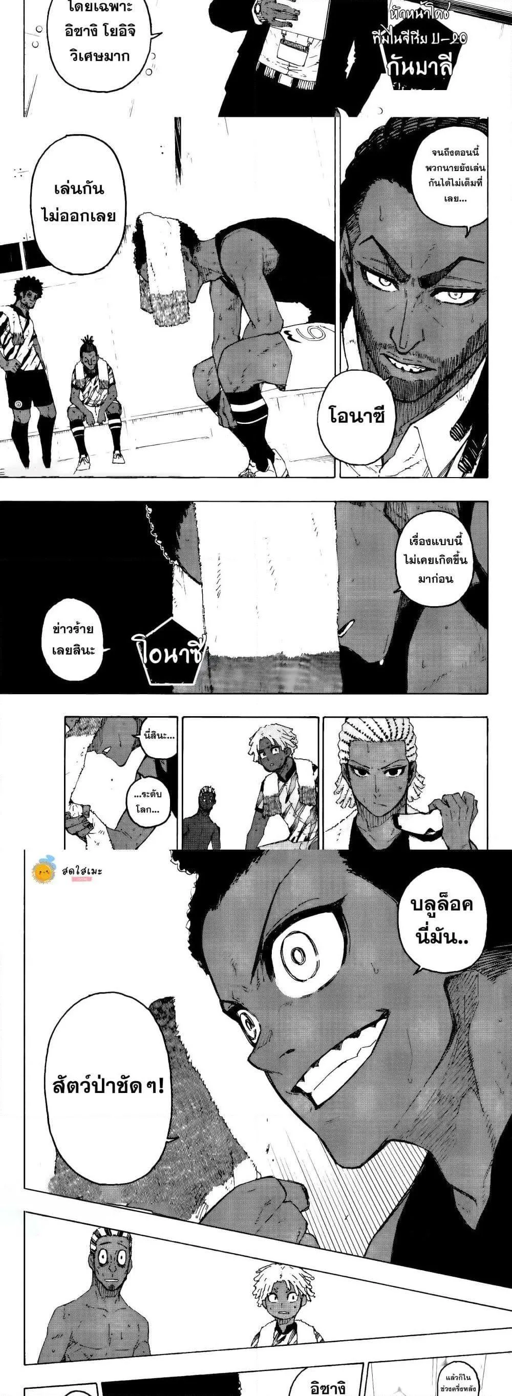 Blue Lock ตอนที่ 318 หน้า 5