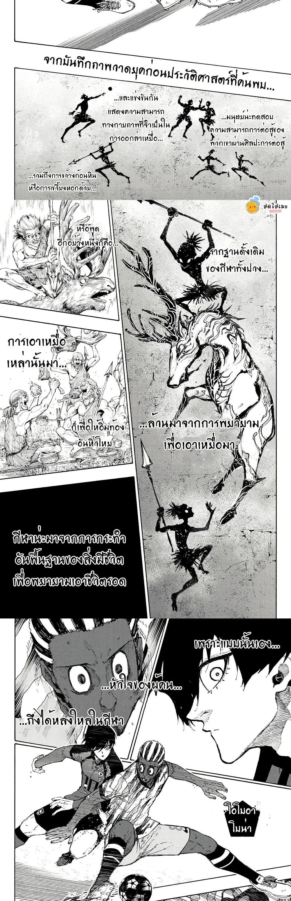 Blue Lock ตอนที่ 319 หน้า 3