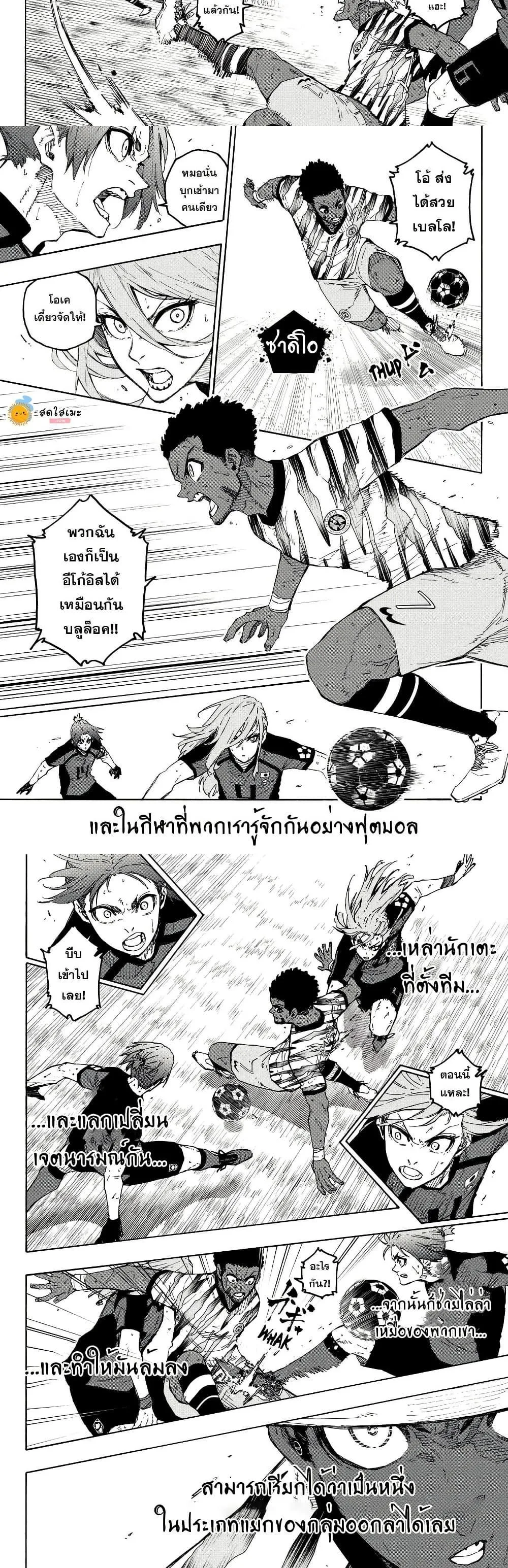 Blue Lock ตอนที่ 319 หน้า 5