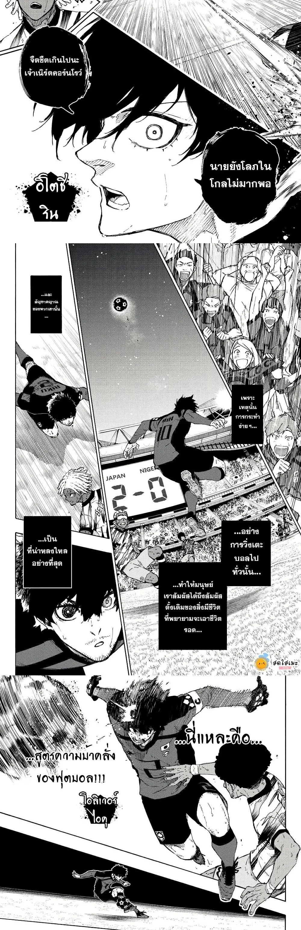 Blue Lock ตอนที่ 319 หน้า 9