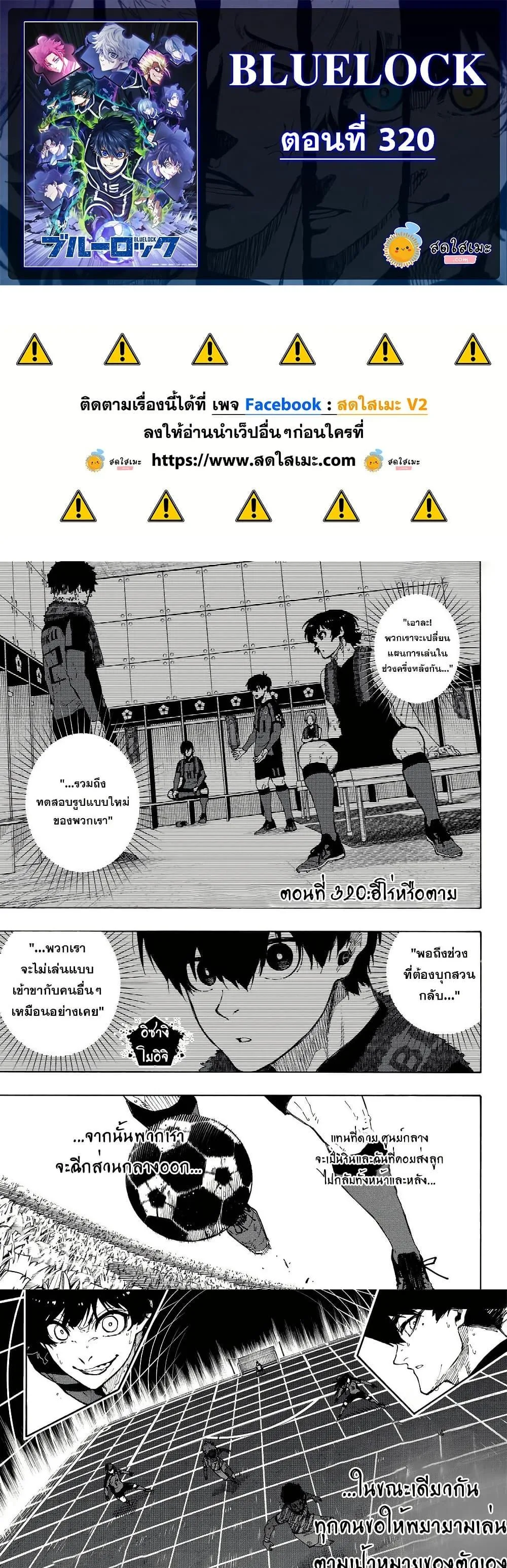 Blue Lock ตอนที่ 320 หน้า 1