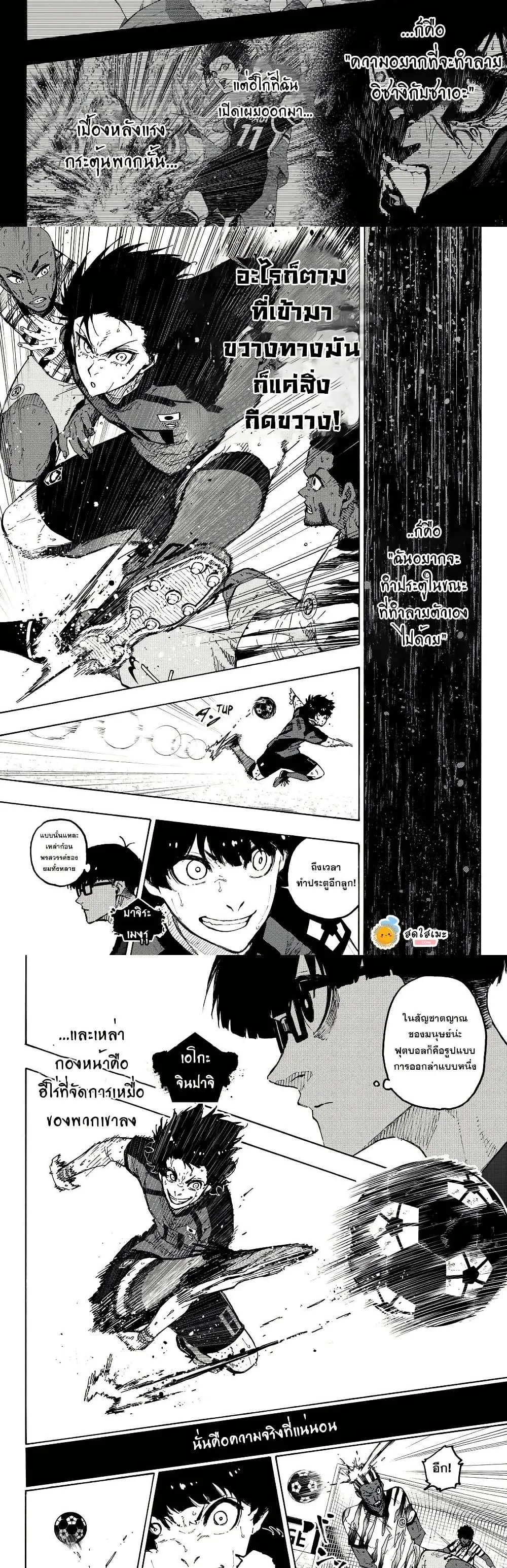 Blue Lock ตอนที่ 320 หน้า 4