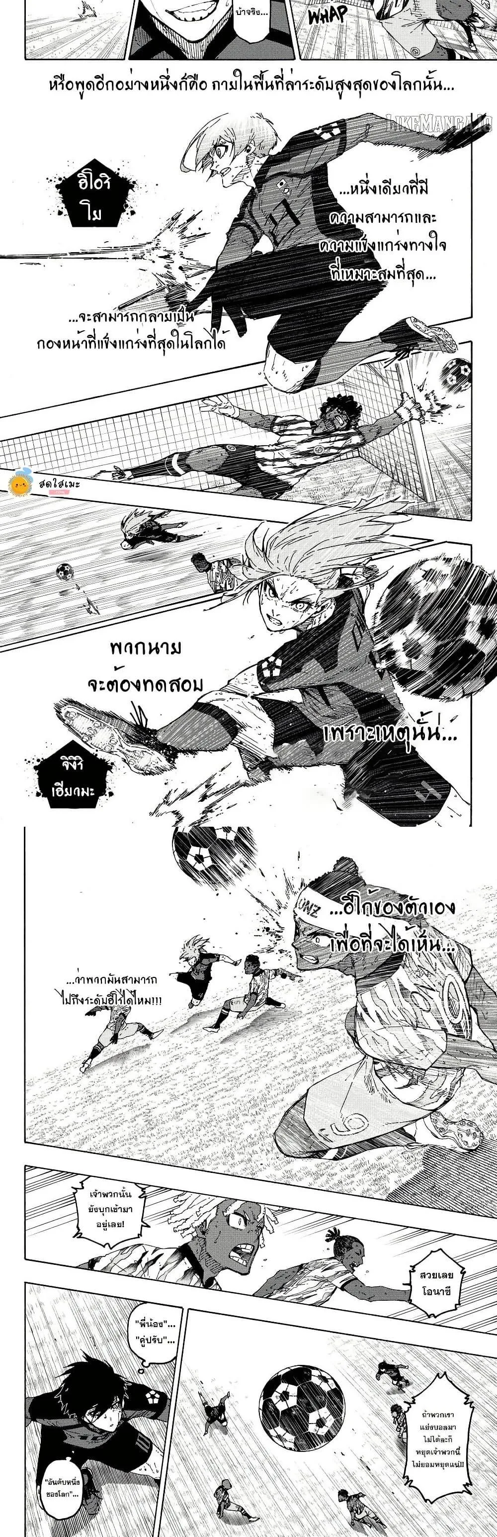 Blue Lock ตอนที่ 320 หน้า 5