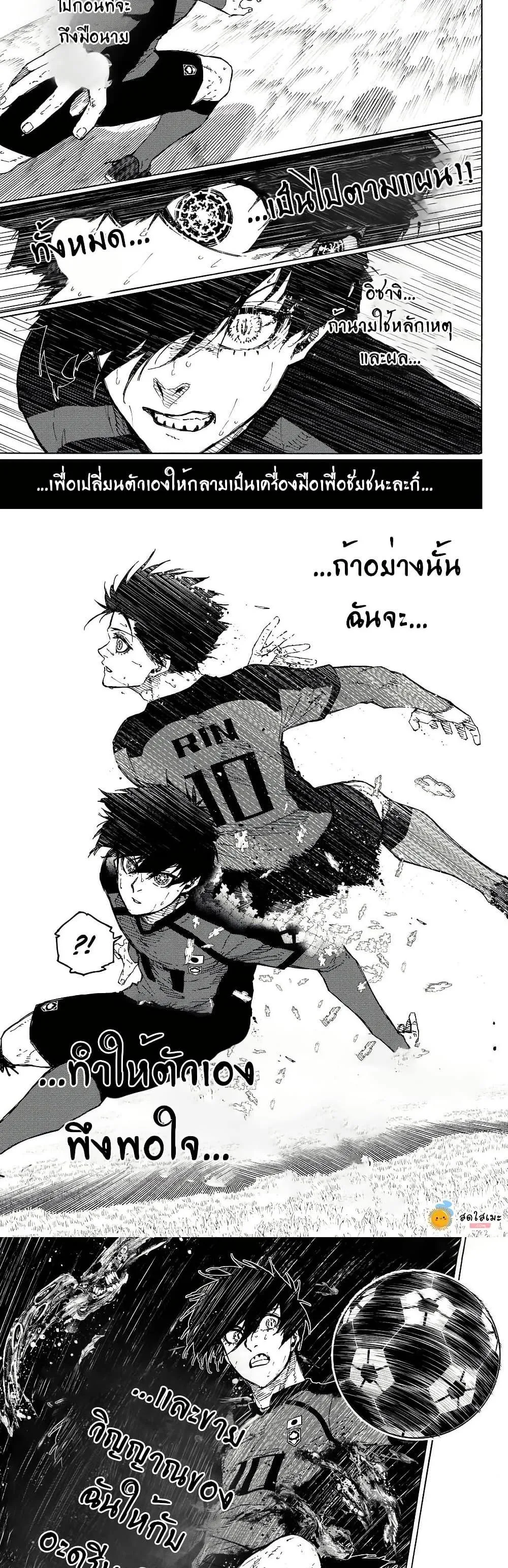 Blue Lock ตอนที่ 320 หน้า 8