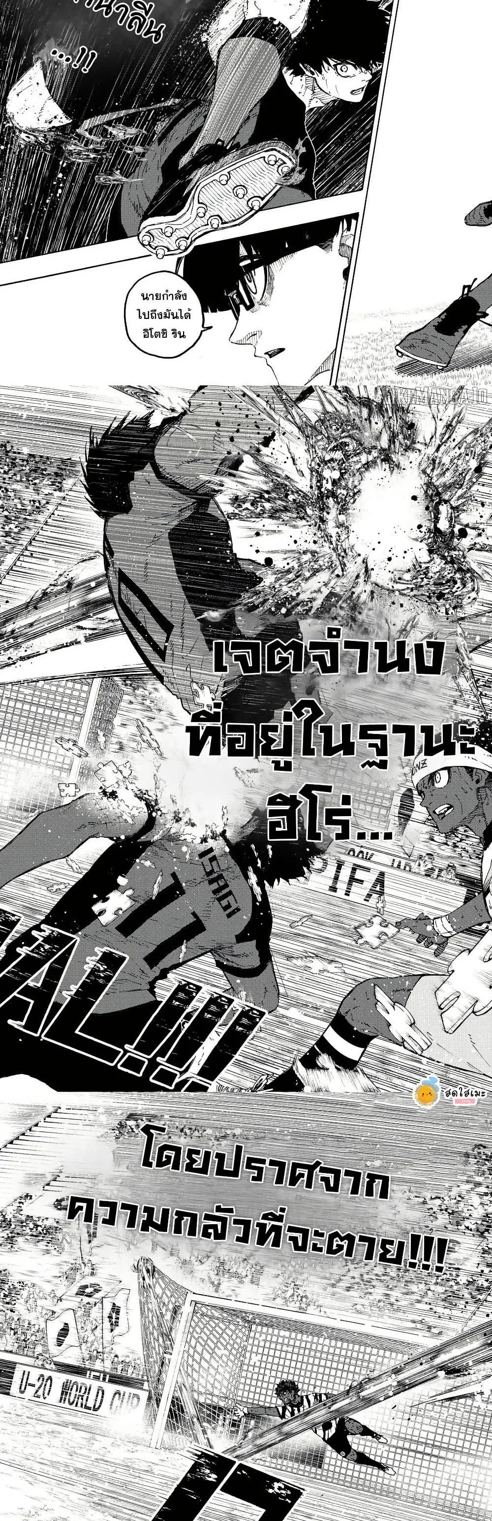 Blue Lock ตอนที่ 320 หน้า 9