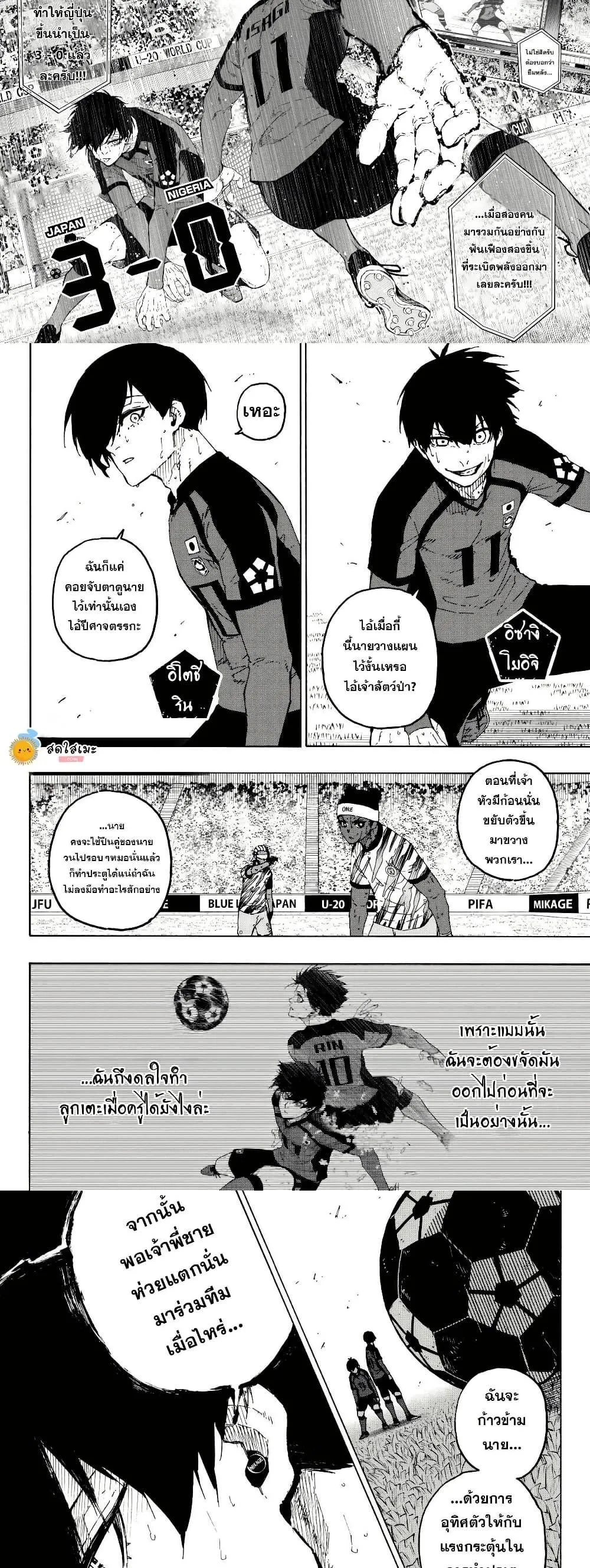 Blue Lock ตอนที่ 321 หน้า 2