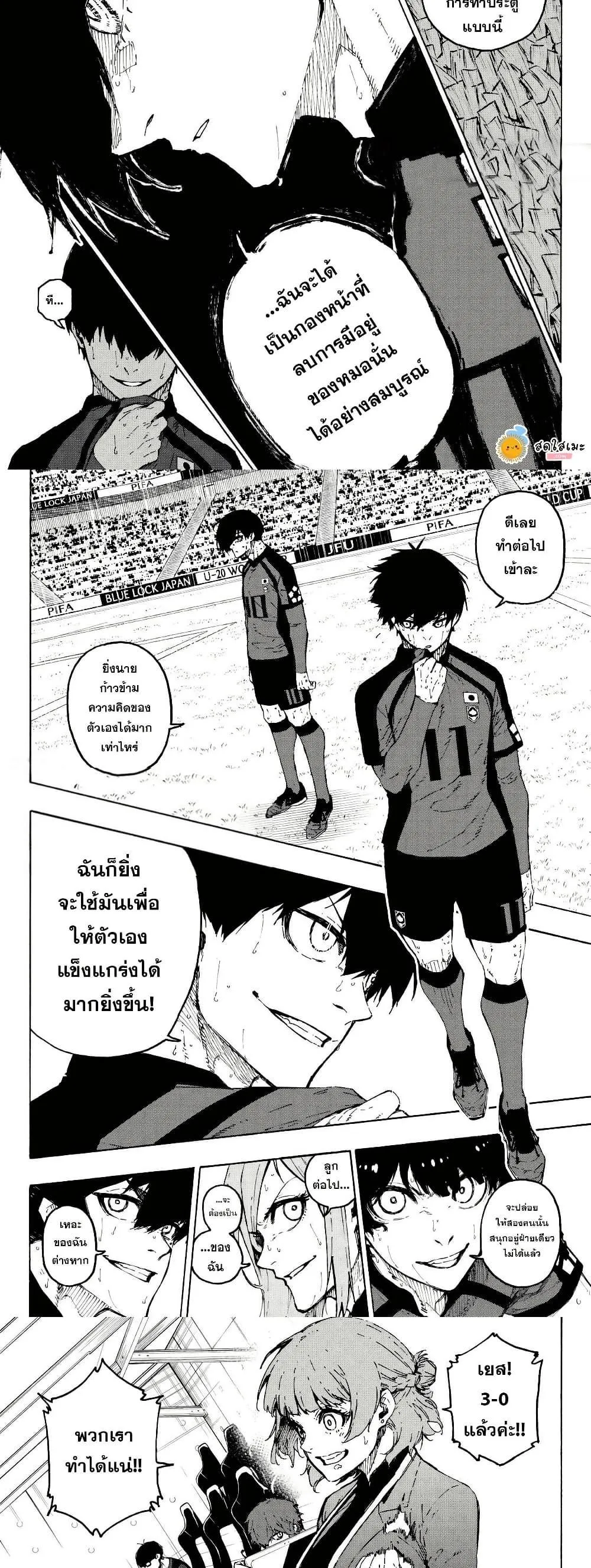 Blue Lock ตอนที่ 321 หน้า 3