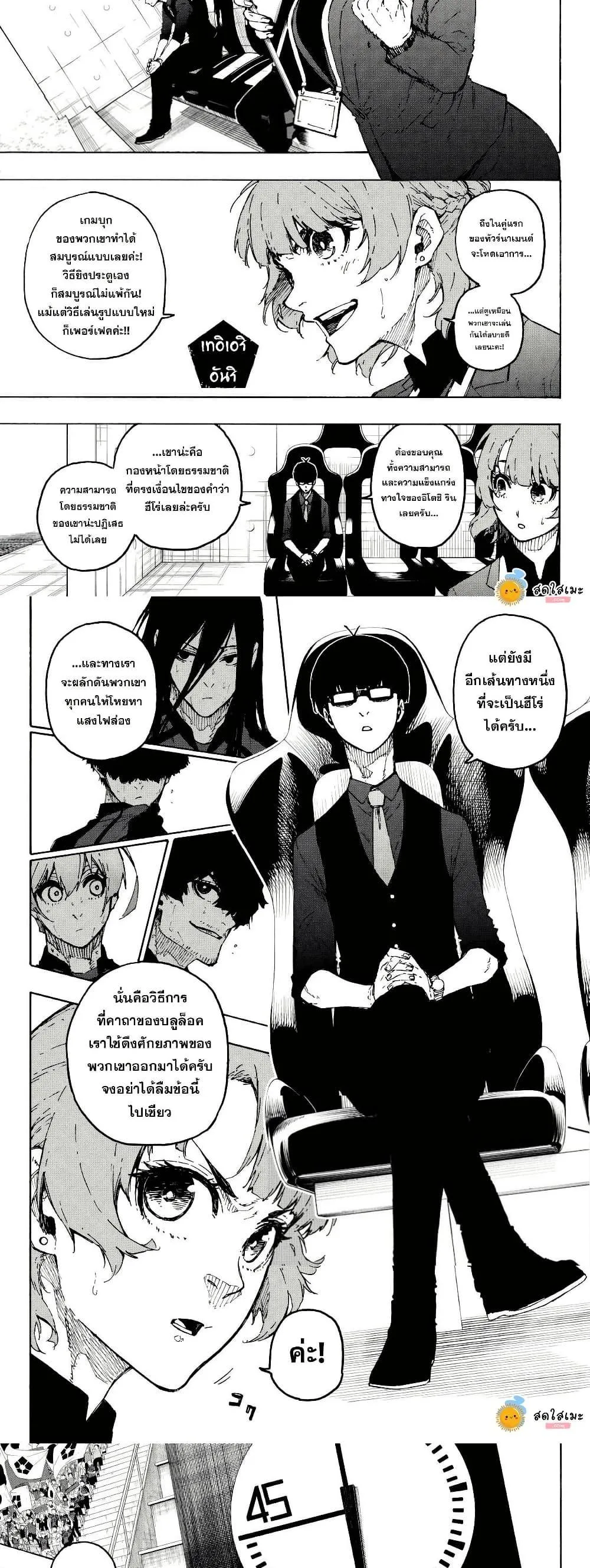 Blue Lock ตอนที่ 321 หน้า 4