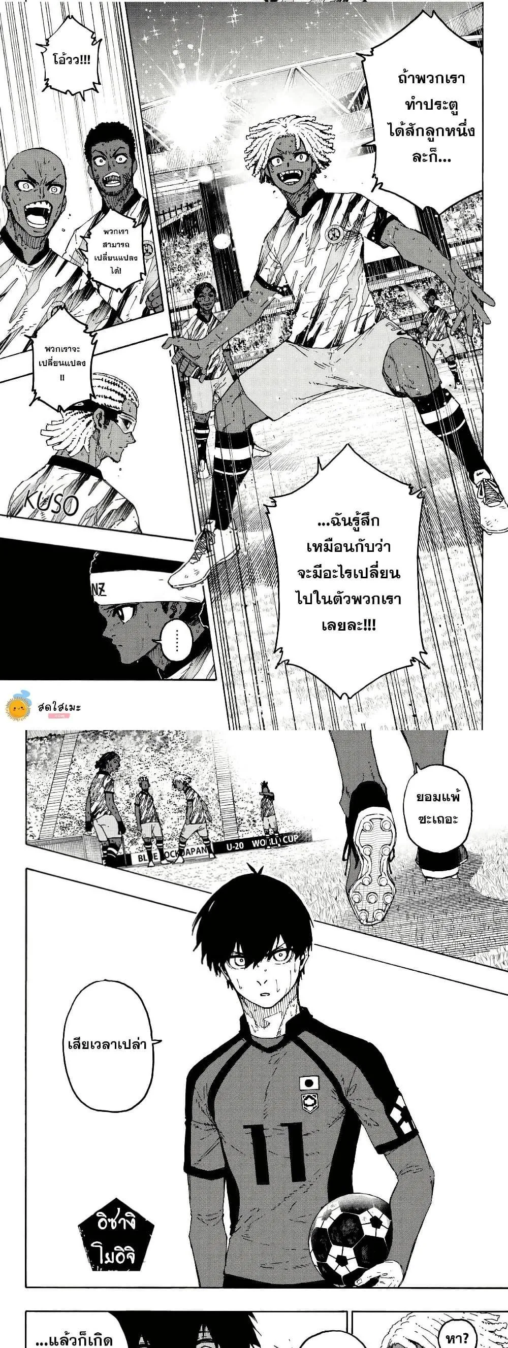 Blue Lock ตอนที่ 321 หน้า 6