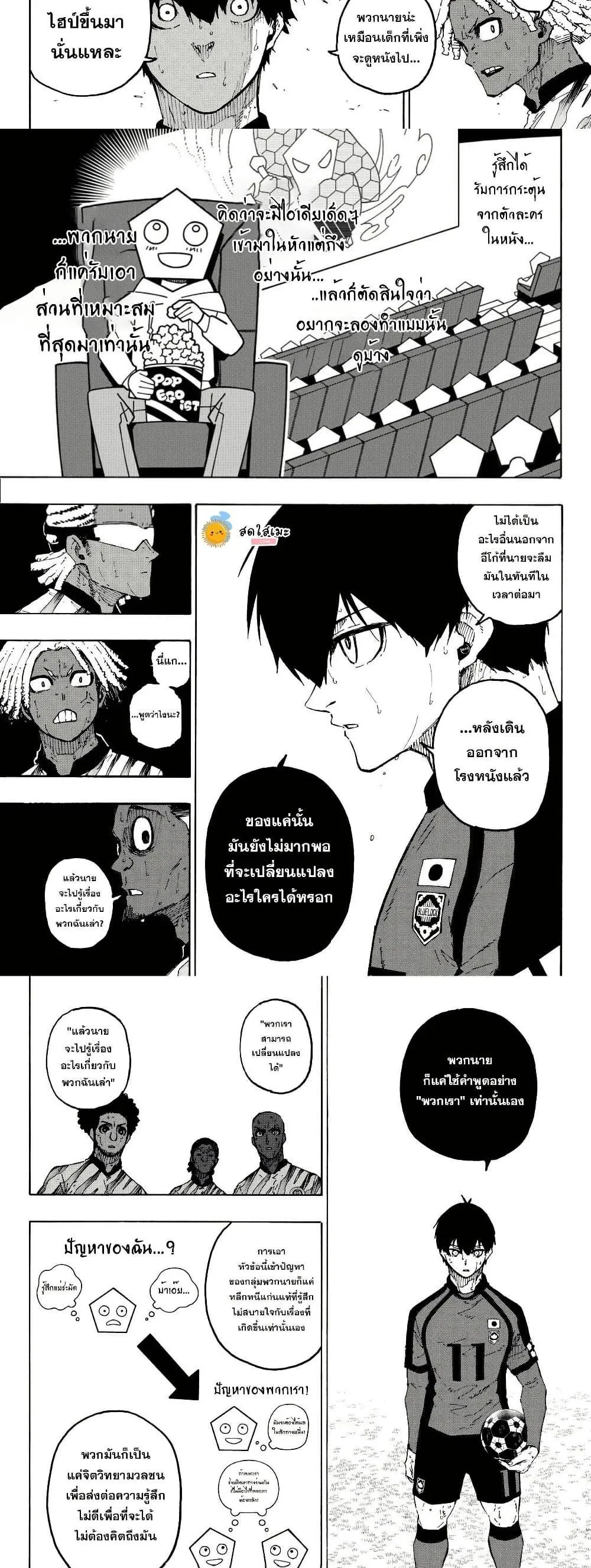 Blue Lock ตอนที่ 321 หน้า 7