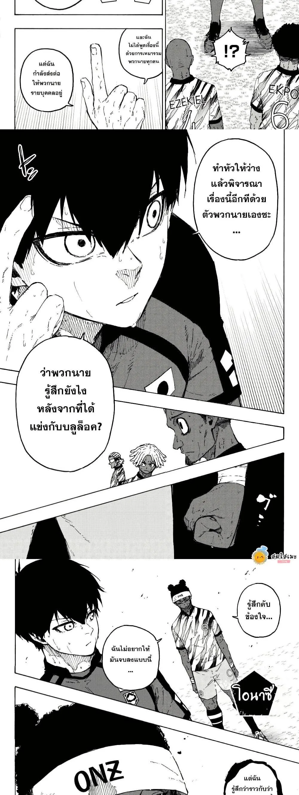 Blue Lock ตอนที่ 321 หน้า 8