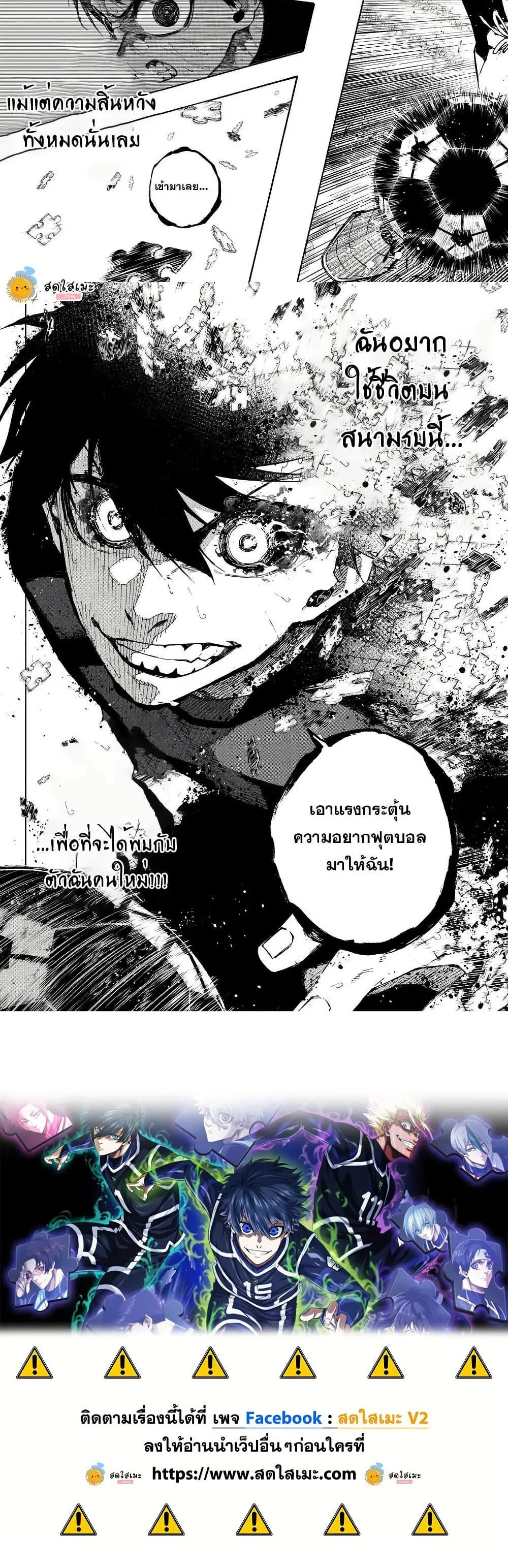 Blue Lock ตอนที่ 322 หน้า 10