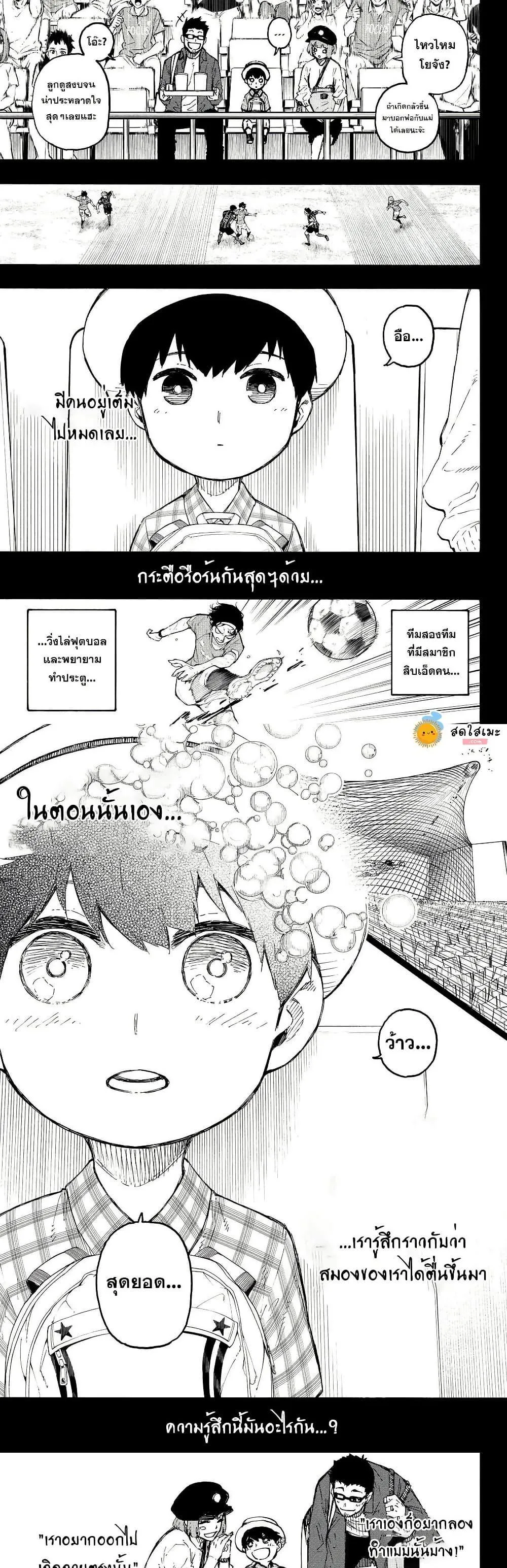 Blue Lock ตอนที่ 322 หน้า 6