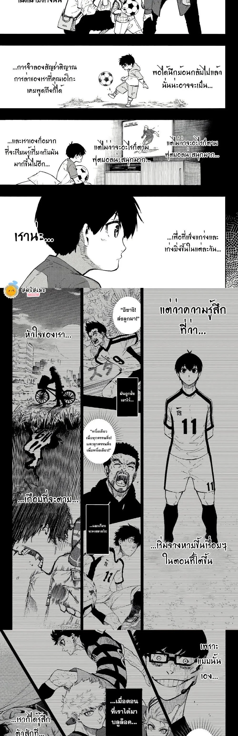 Blue Lock ตอนที่ 322 หน้า 7