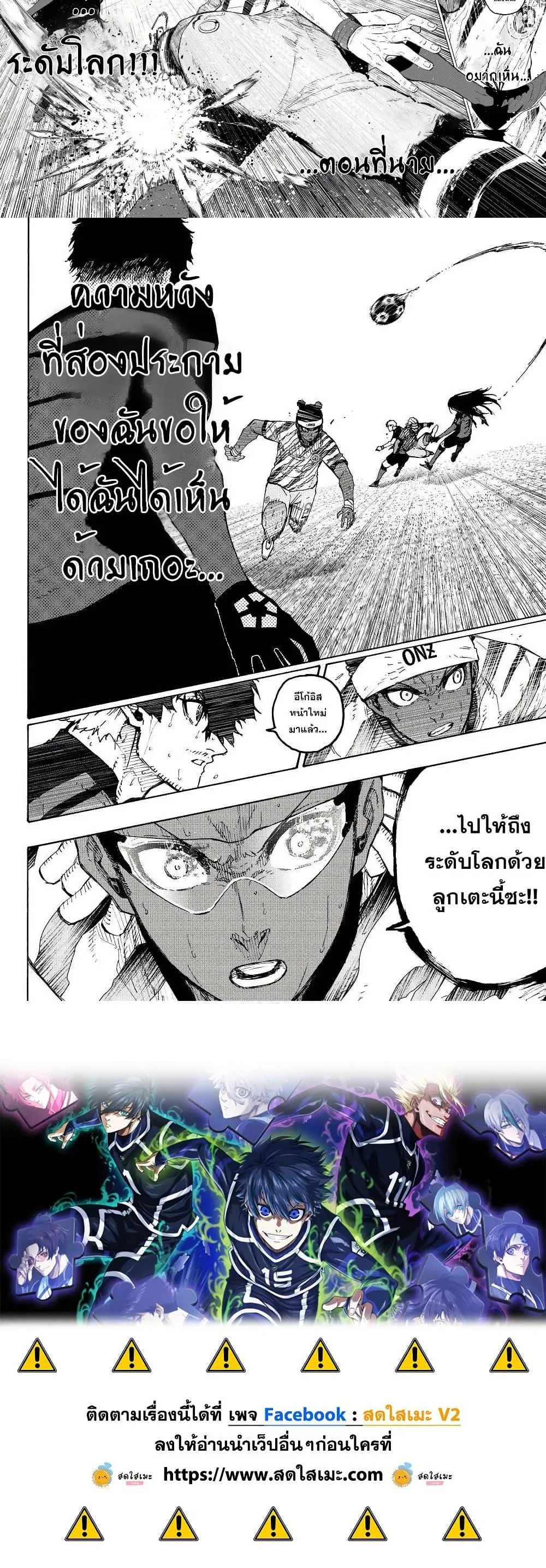 Blue Lock ตอนที่ 323 หน้า 10