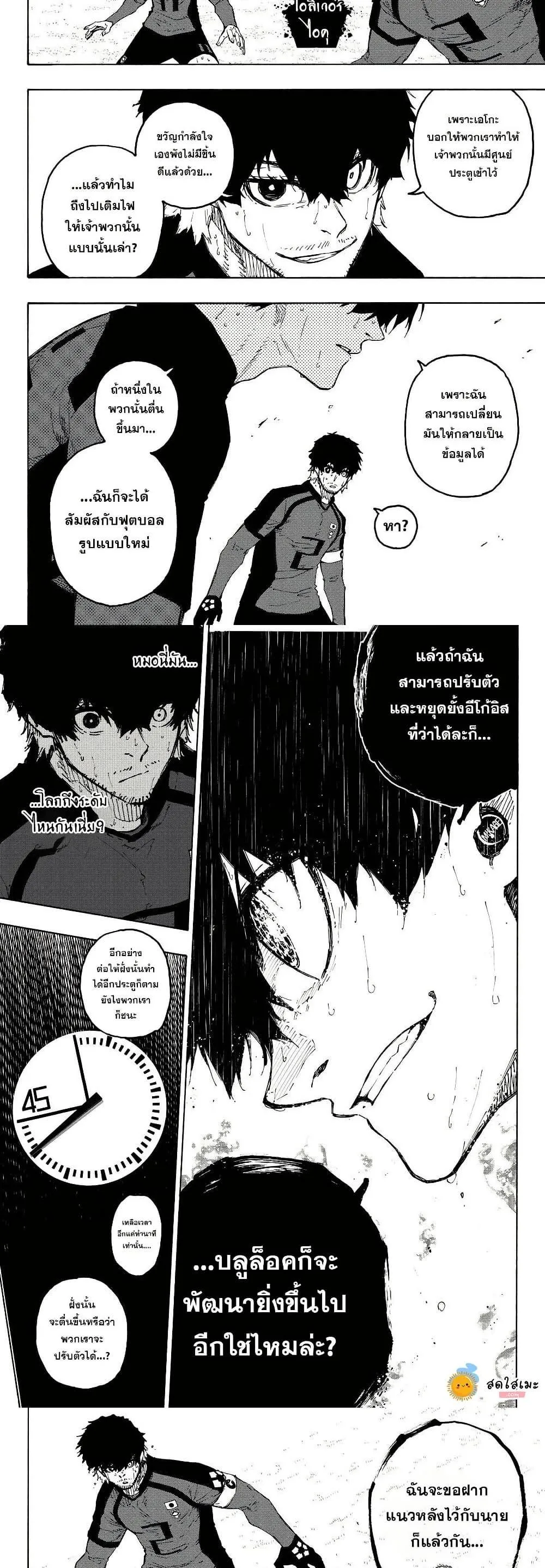 Blue Lock ตอนที่ 323 หน้า 3