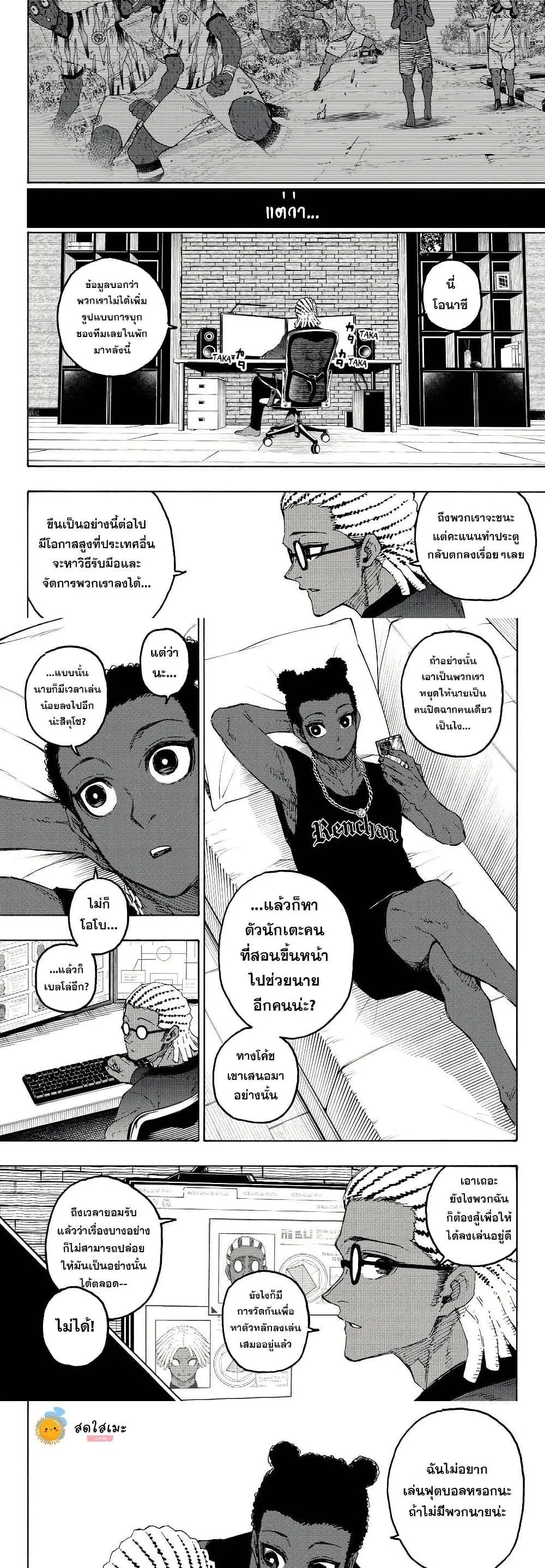 Blue Lock ตอนที่ 323 หน้า 6