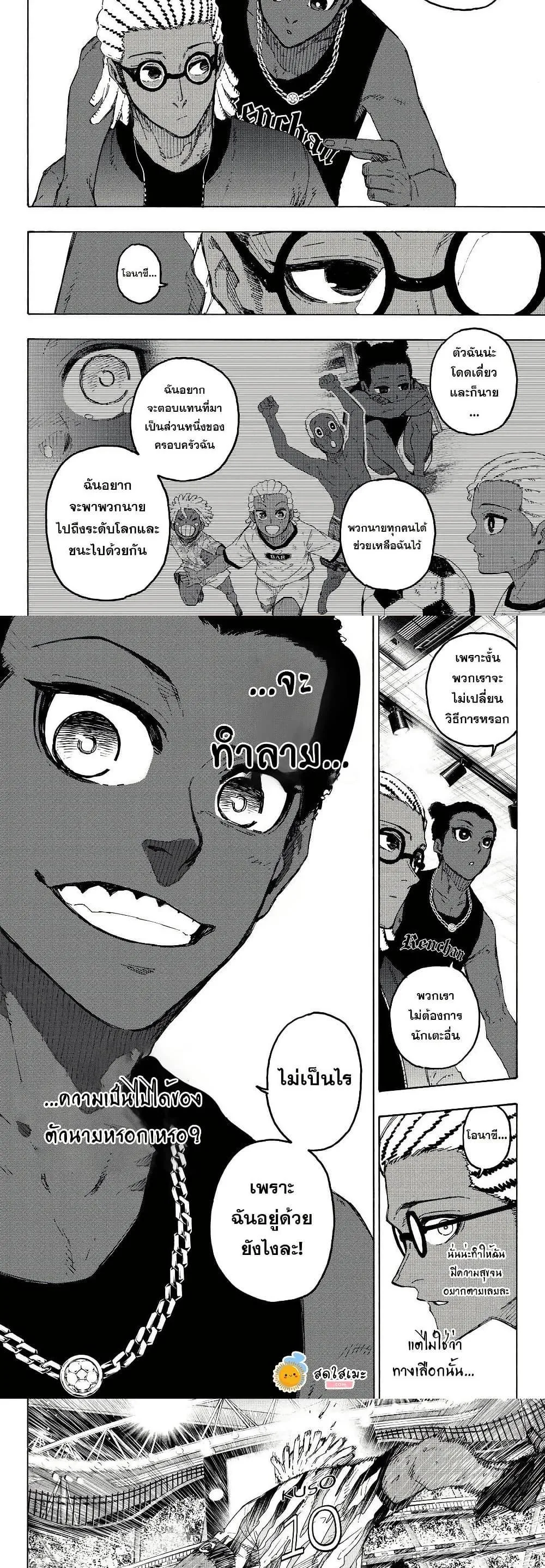 Blue Lock ตอนที่ 323 หน้า 7