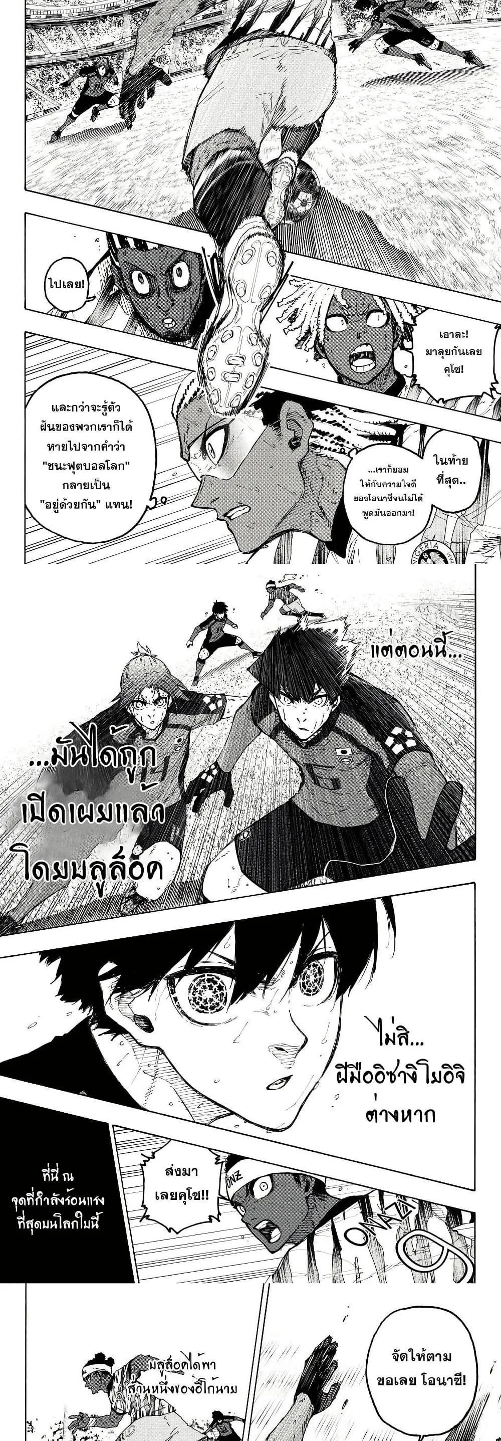 Blue Lock ตอนที่ 323 หน้า 8