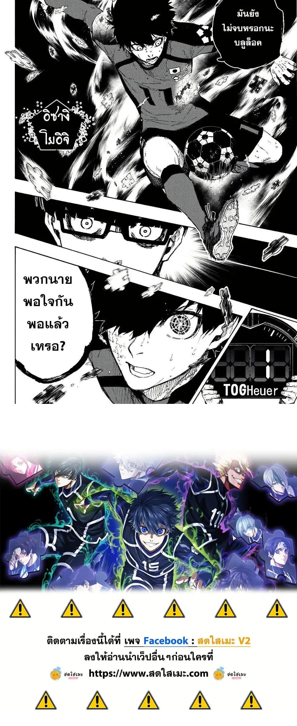 Blue Lock ตอนที่ 324 หน้า 10