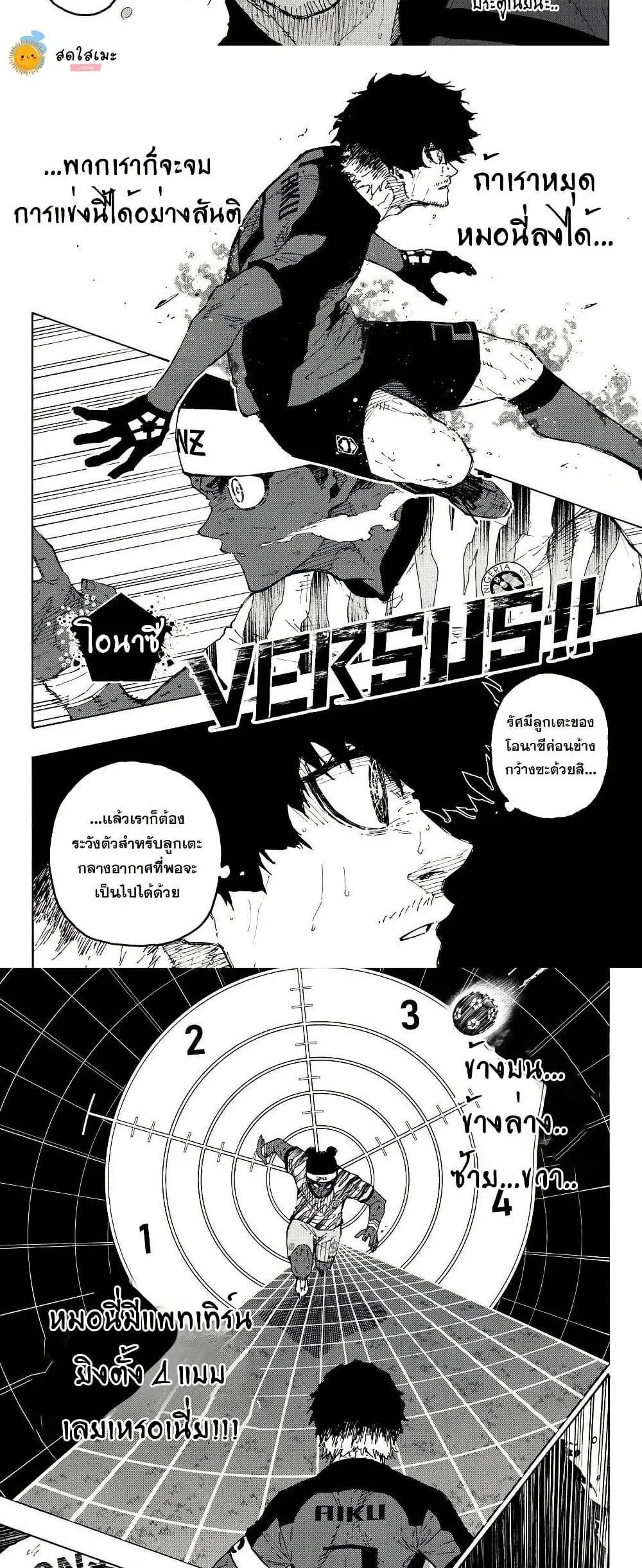 Blue Lock ตอนที่ 324 หน้า 2