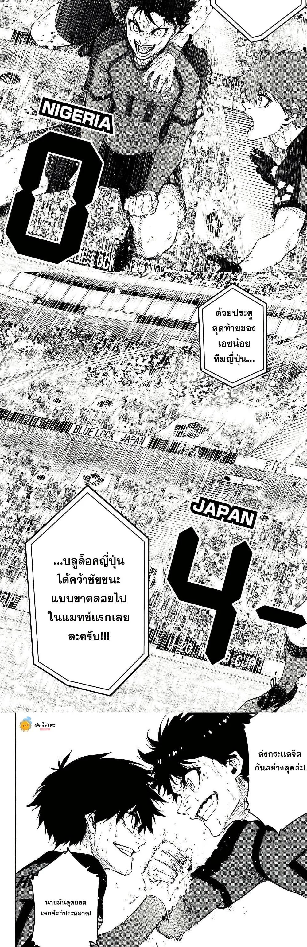 Blue Lock ตอนที่ 326 หน้า 2