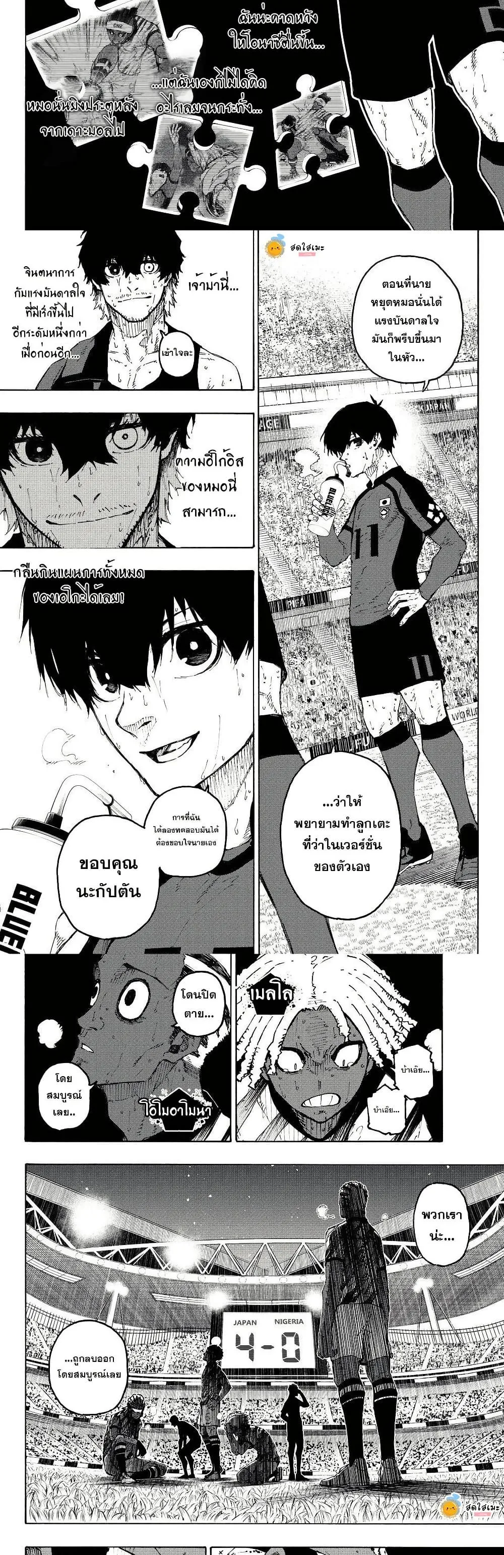 Blue Lock ตอนที่ 326 หน้า 4