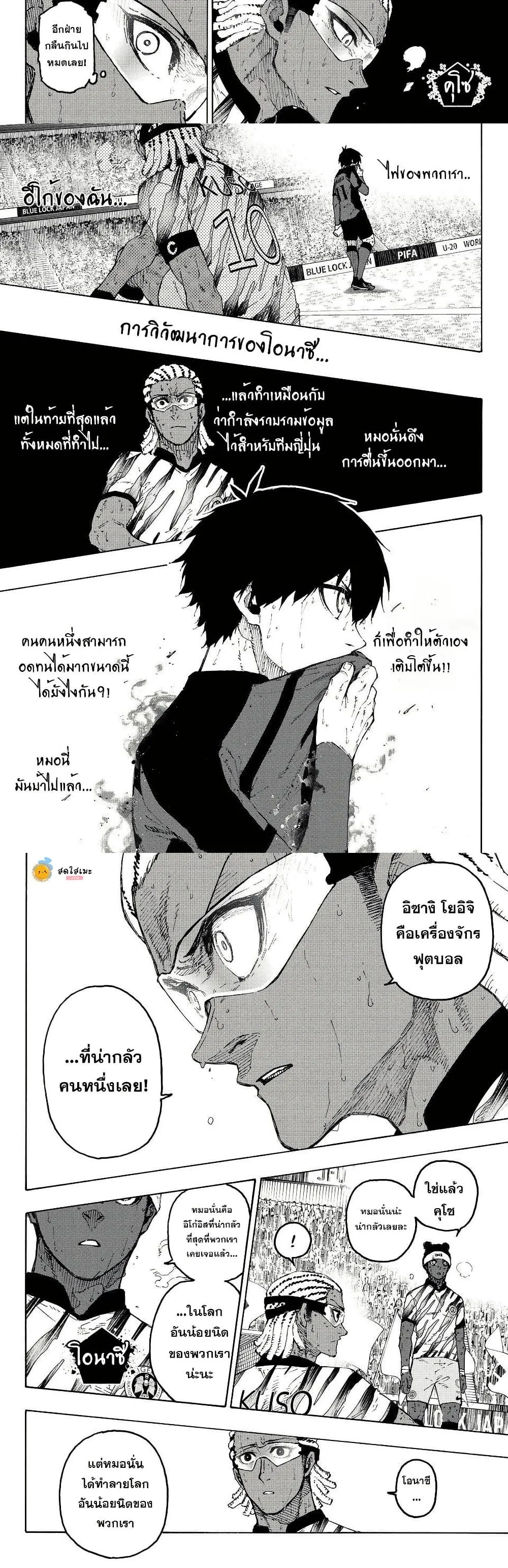 Blue Lock ตอนที่ 326 หน้า 5