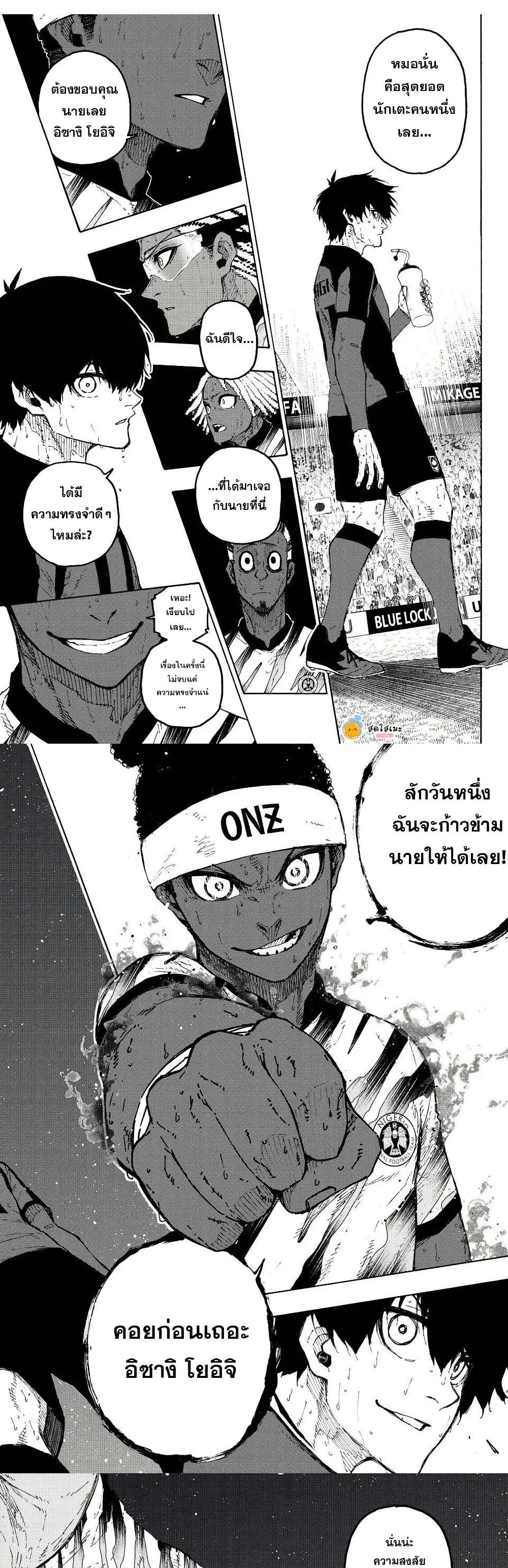 Blue Lock ตอนที่ 326 หน้า 6