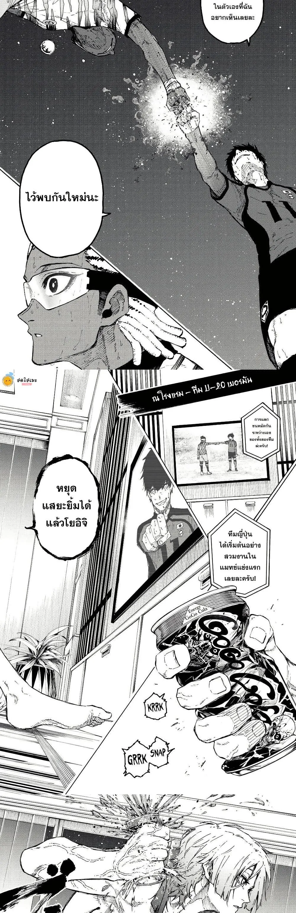 Blue Lock ตอนที่ 326 หน้า 7