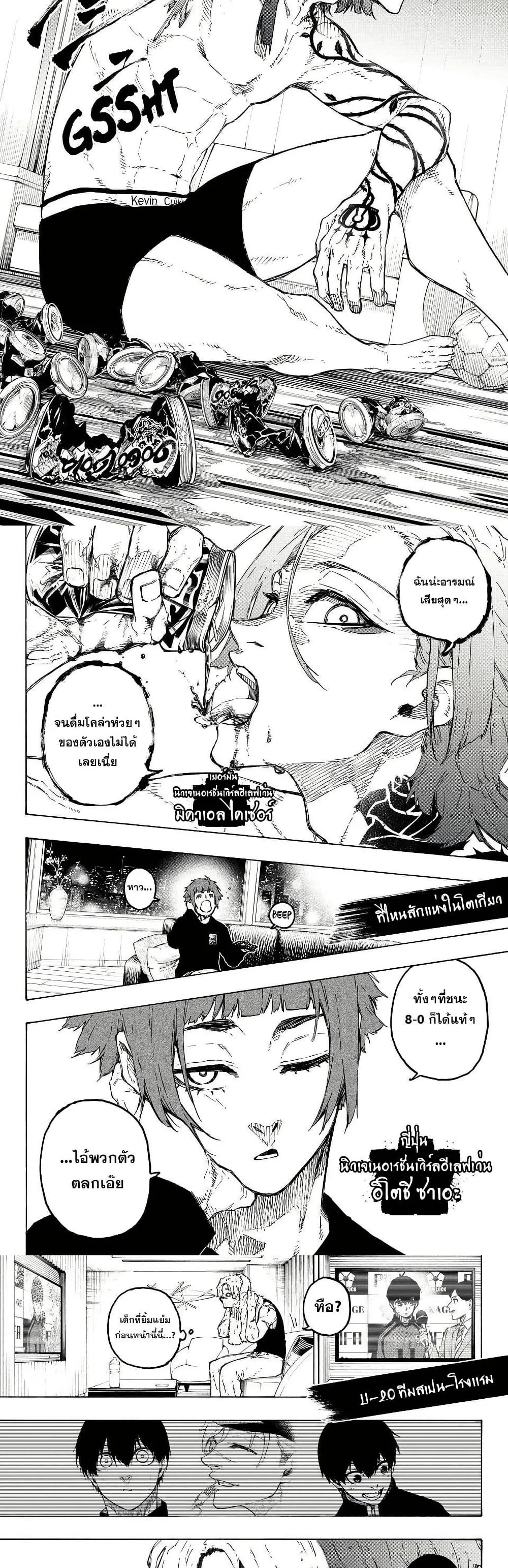 Blue Lock ตอนที่ 326 หน้า 8