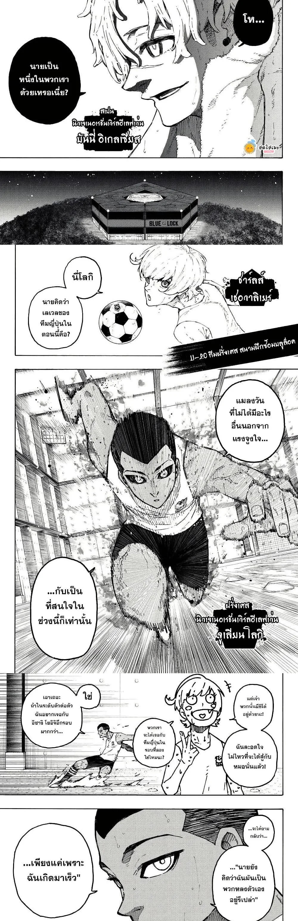 Blue Lock ตอนที่ 326 หน้า 9