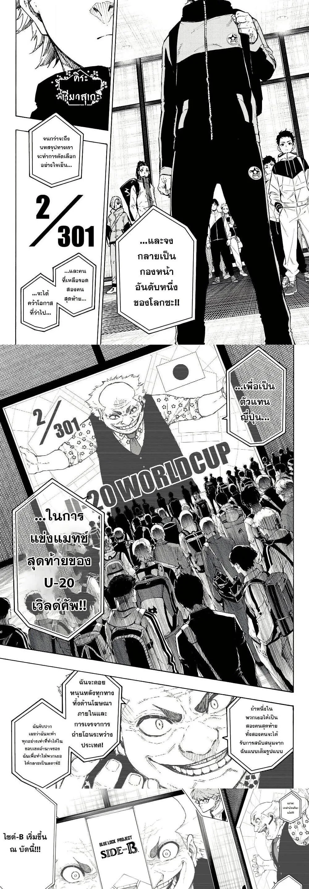 Blue Lock ตอนที่ 327 หน้า 2