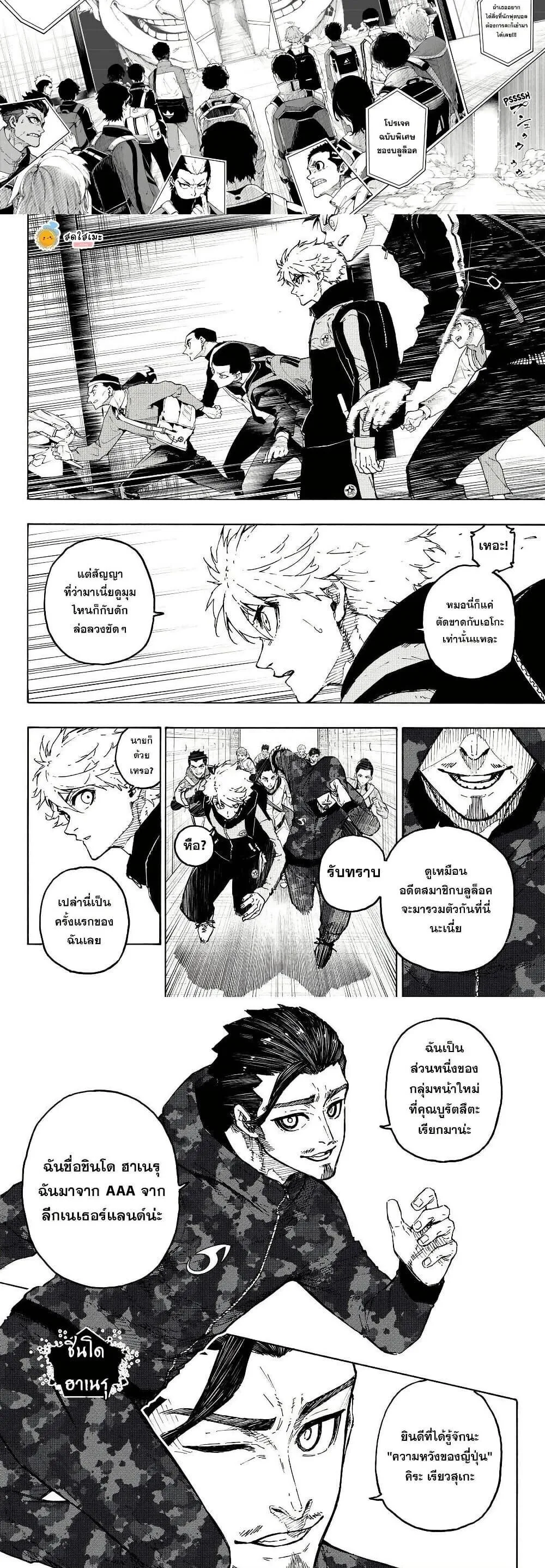 Blue Lock ตอนที่ 327 หน้า 3