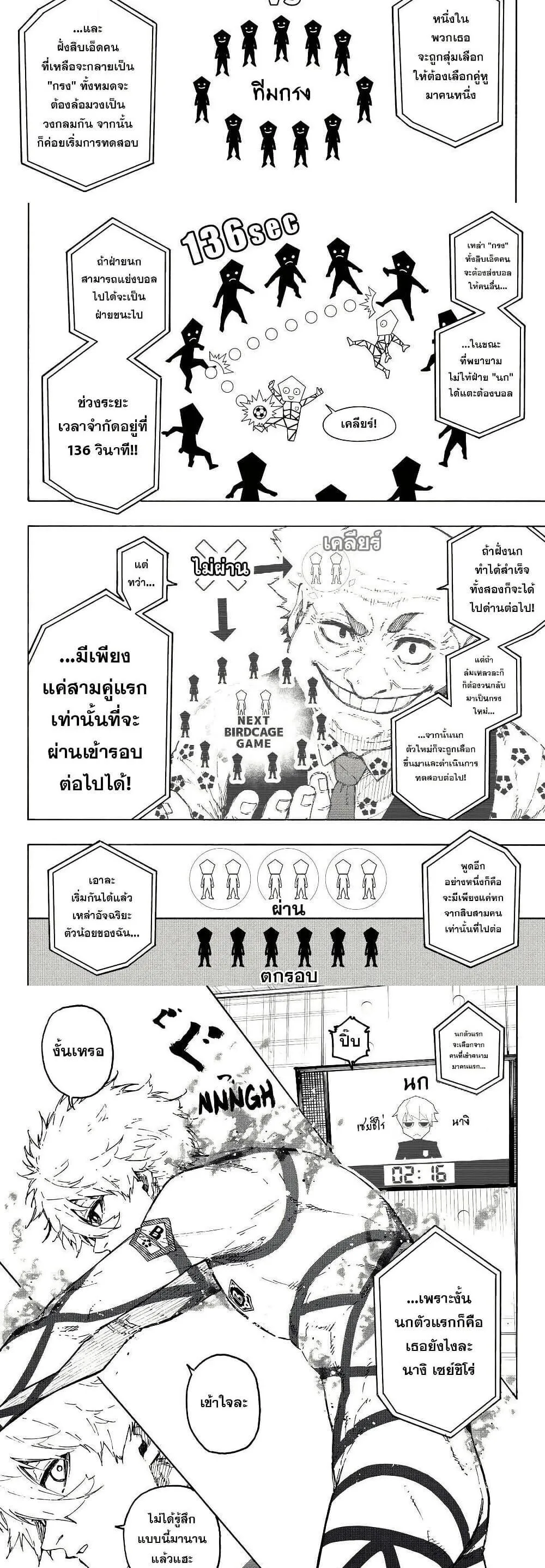 Blue Lock ตอนที่ 327 หน้า 8