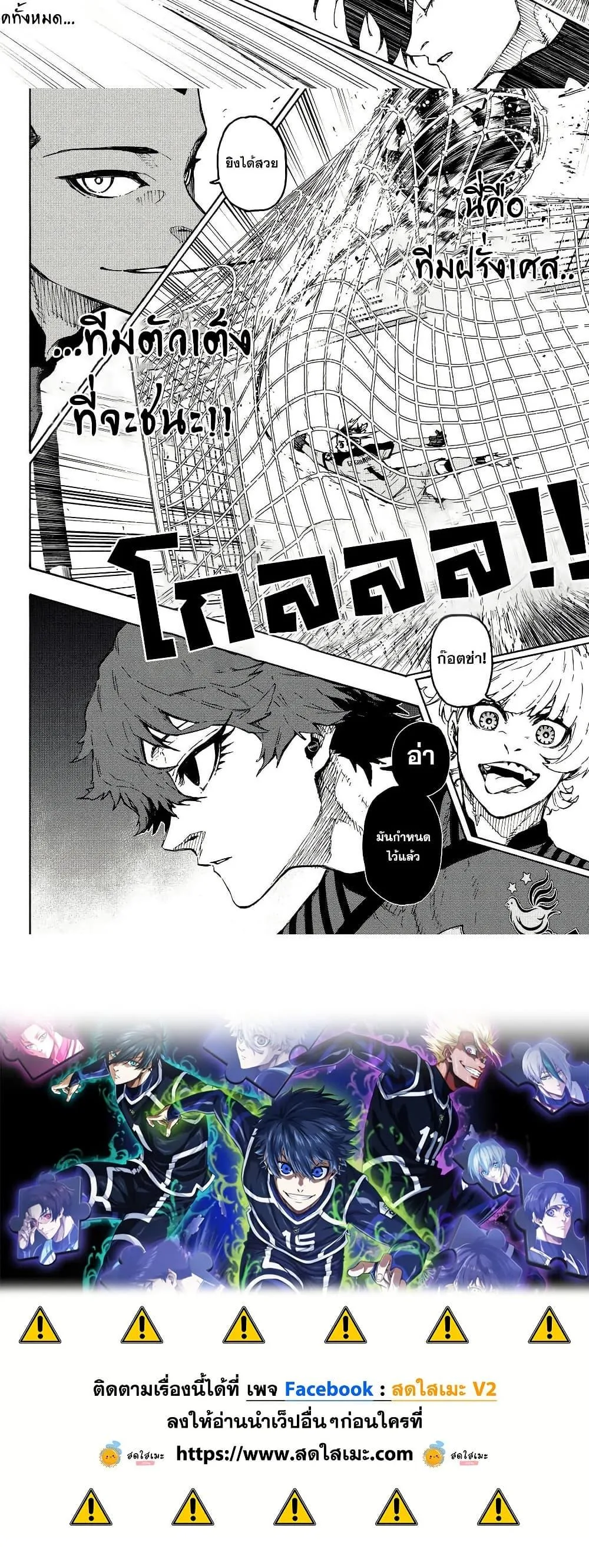 Blue Lock ตอนที่ 330 หน้า 10