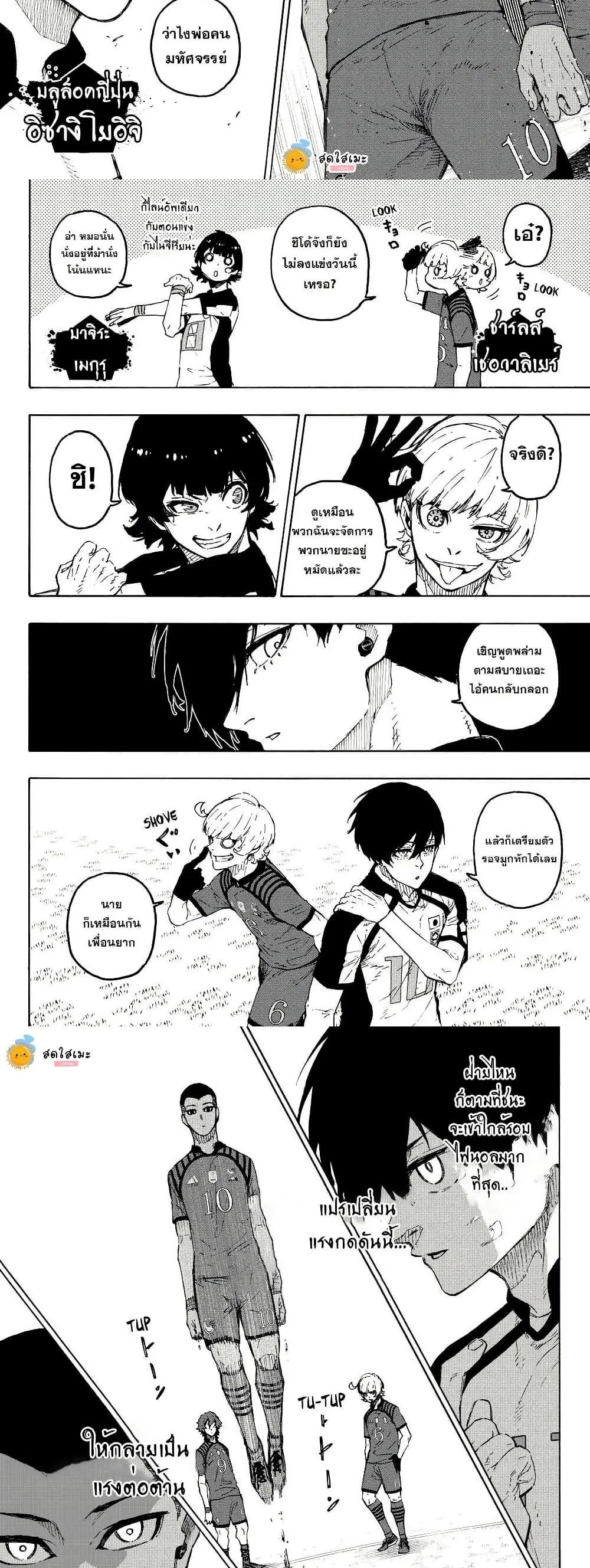 Blue Lock ตอนที่ 330 หน้า 4