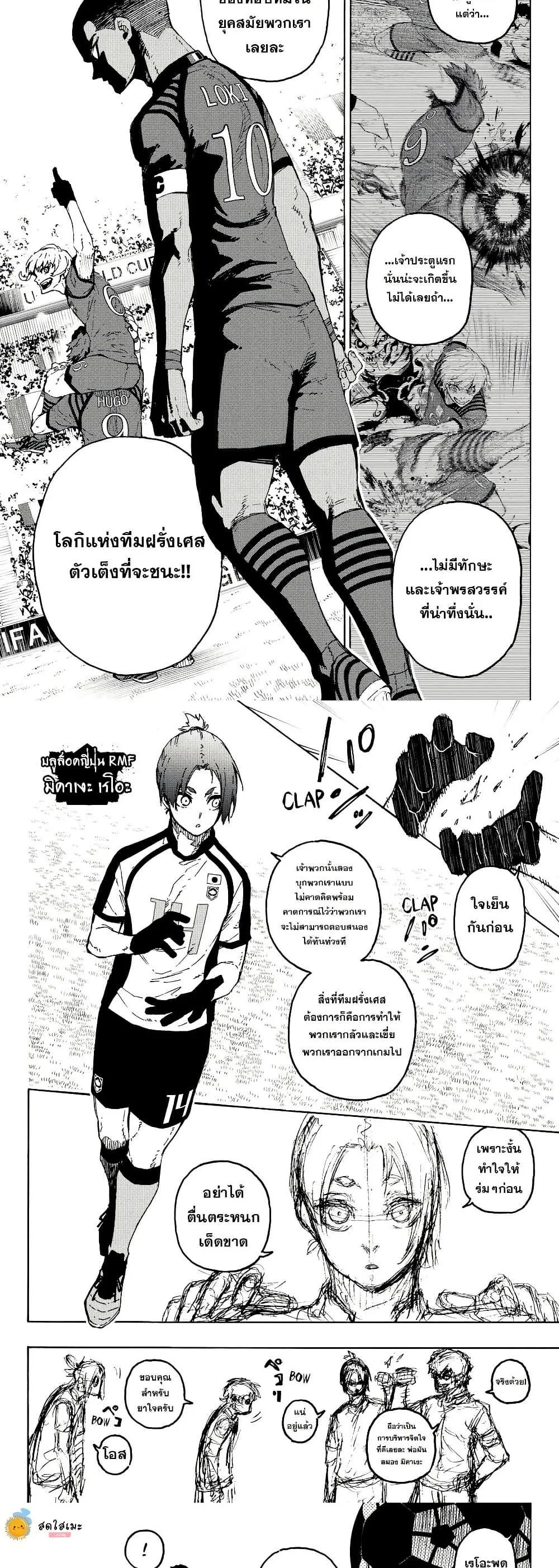 Blue Lock ตอนที่ 331 หน้า 3