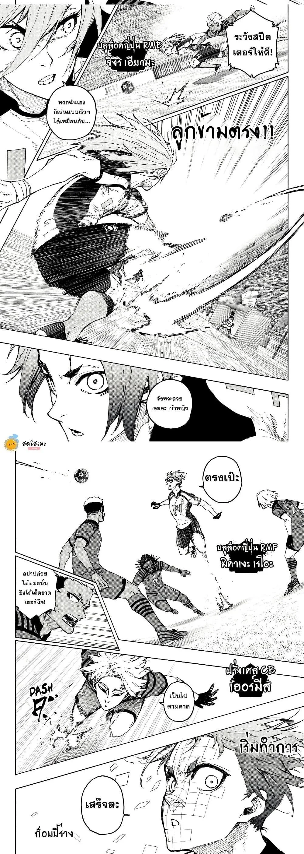 Blue Lock ตอนที่ 331 หน้า 6