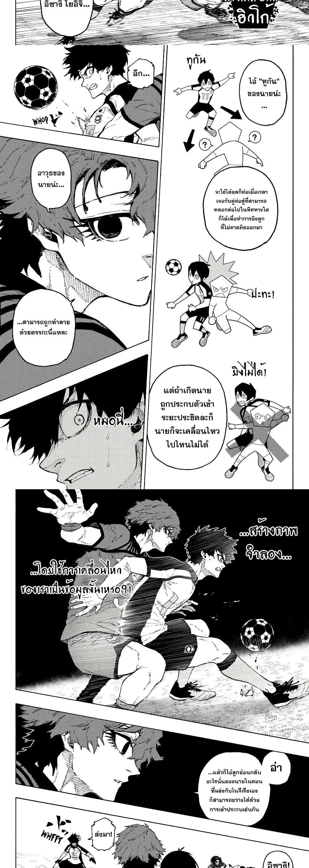 Blue Lock ตอนที่ 331 หน้า 8