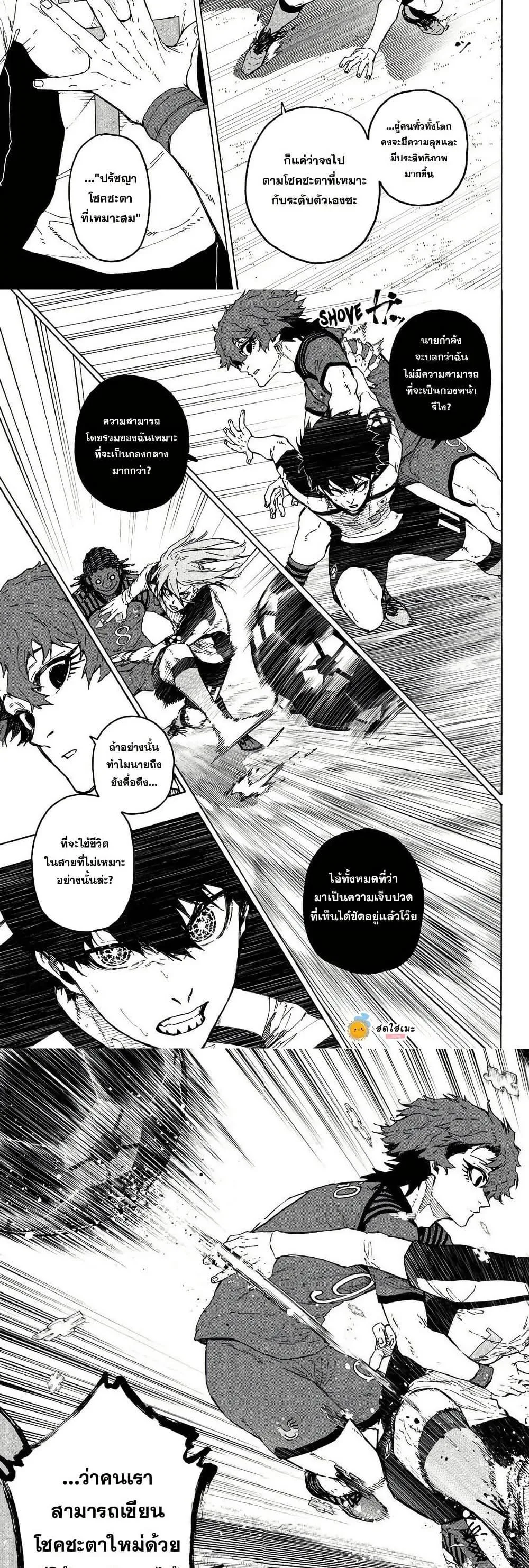 Blue Lock ตอนที่ 332 หน้า 7