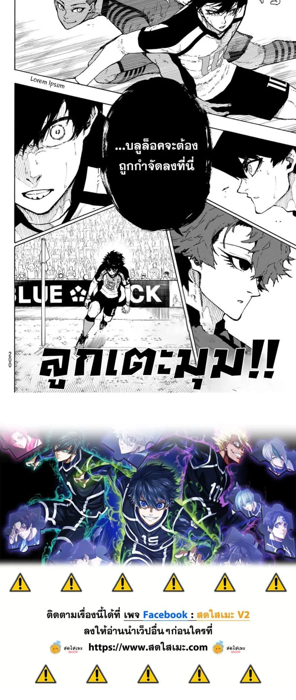 Blue Lock ตอนที่ 333 หน้า 10