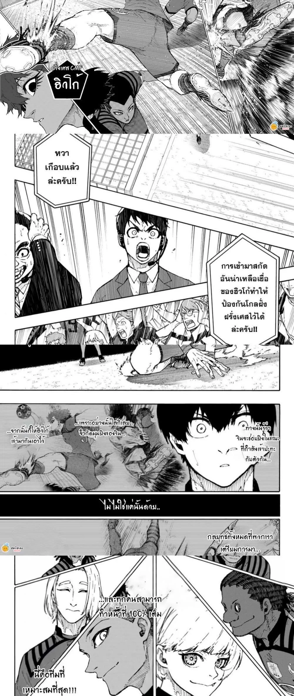 Blue Lock ตอนที่ 333 หน้า 4