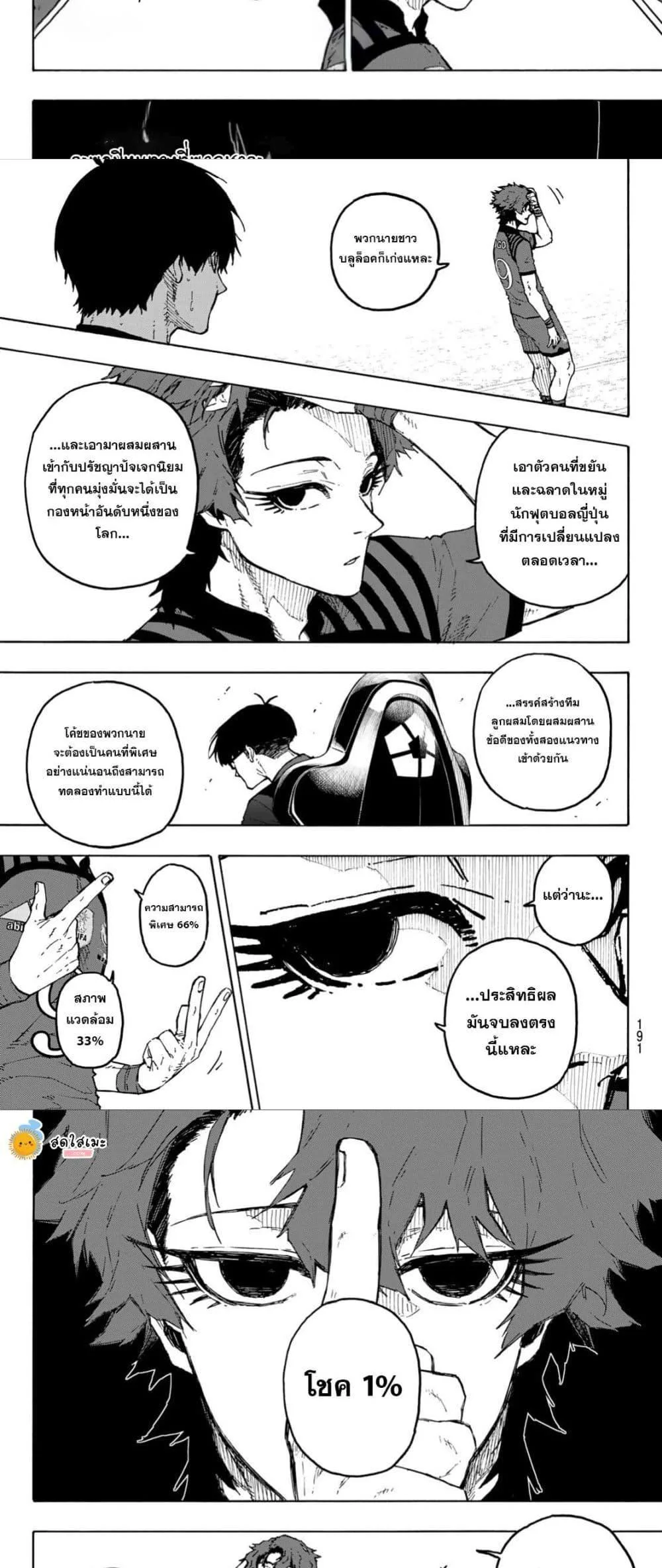 Blue Lock ตอนที่ 333 หน้า 5