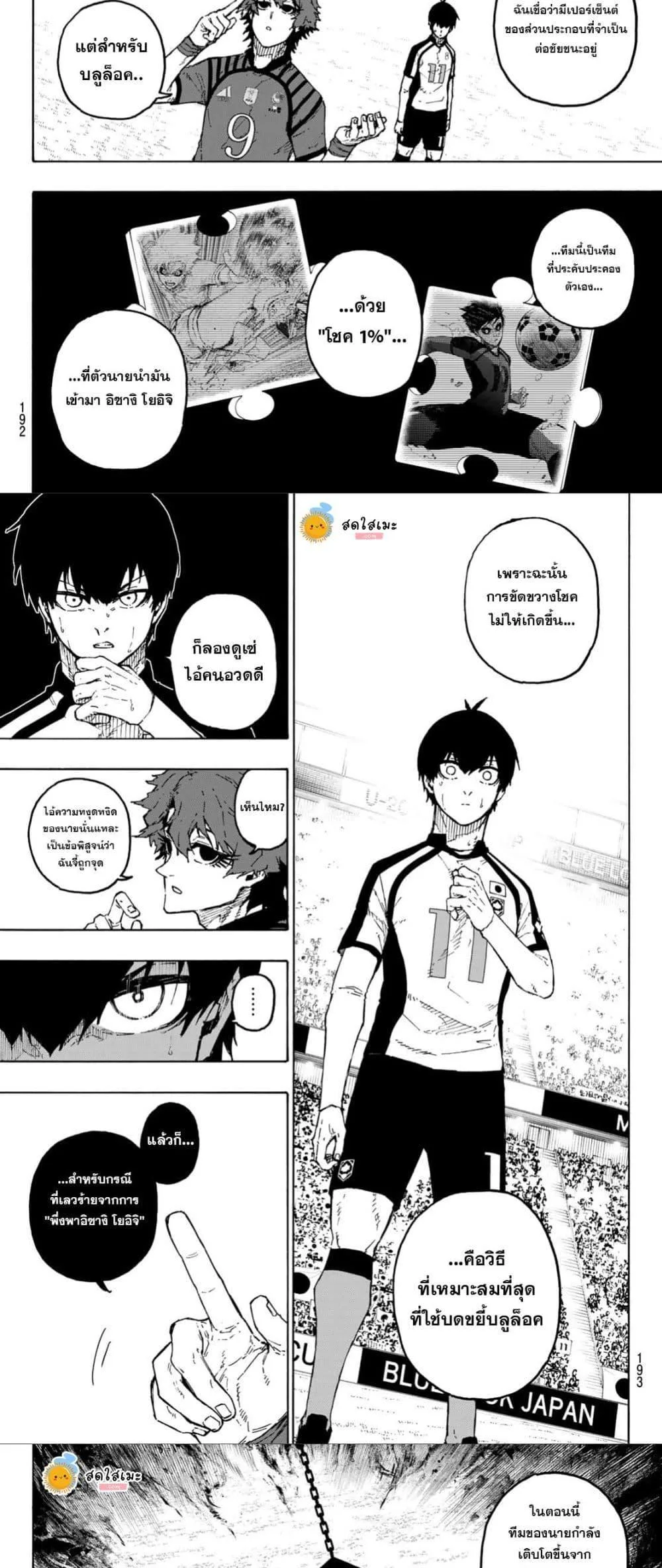 Blue Lock ตอนที่ 333 หน้า 6