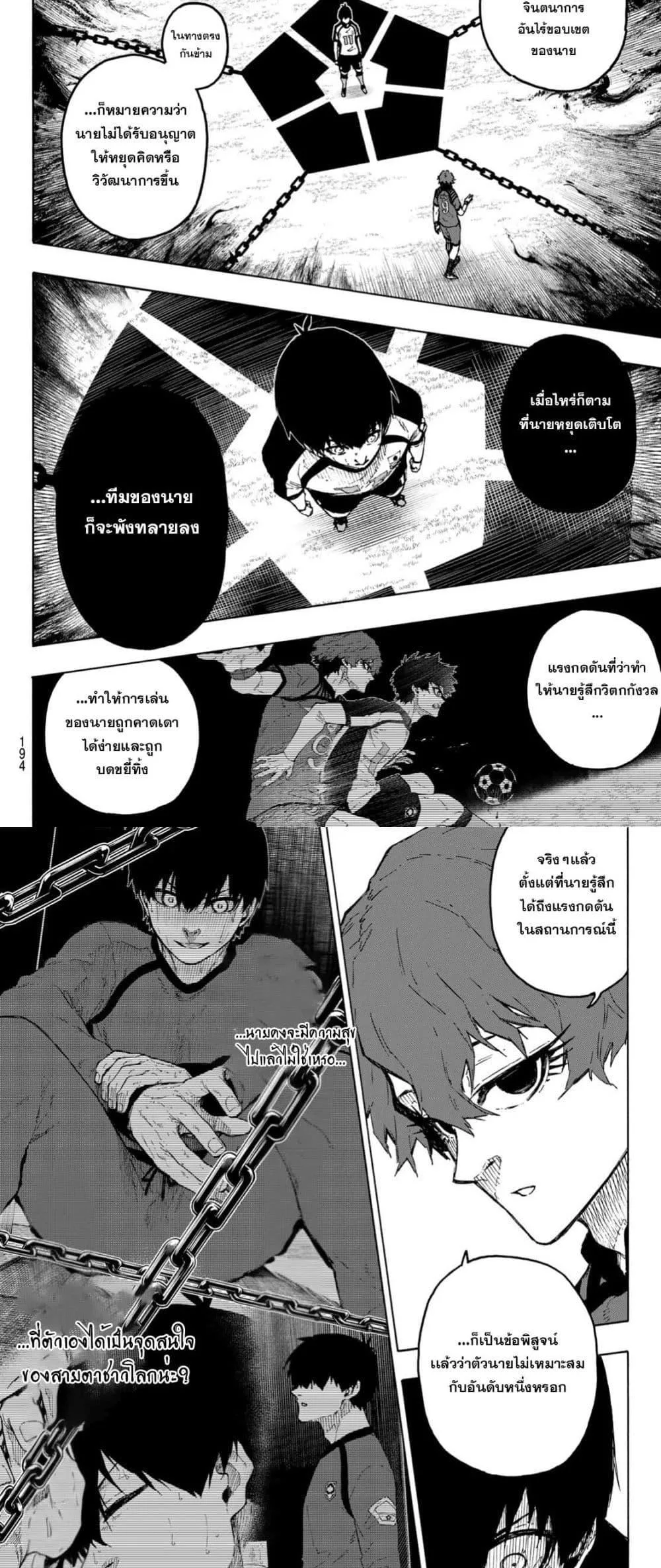 Blue Lock ตอนที่ 333 หน้า 7
