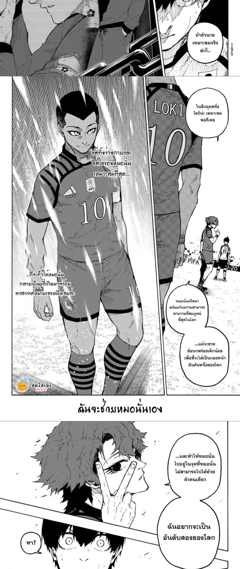 Blue Lock ตอนที่ 333 หน้า 8
