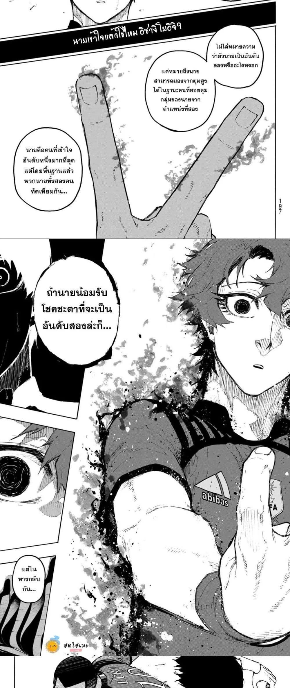 Blue Lock ตอนที่ 333 หน้า 9